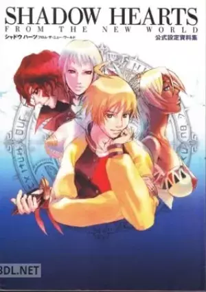 シャドウハーツ x
