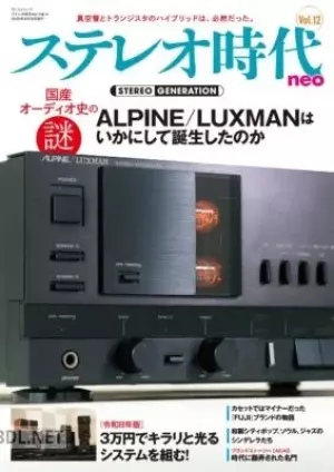 ステレオ時代neo -