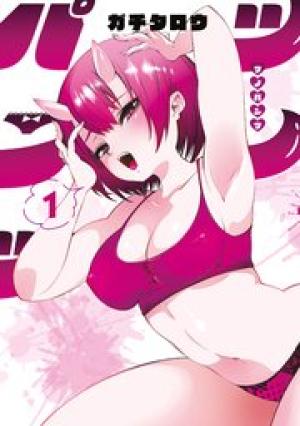 ツノパンツ