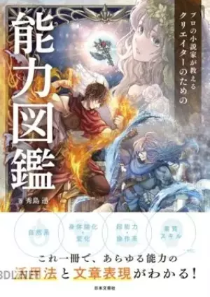 プロの小説家が教える x