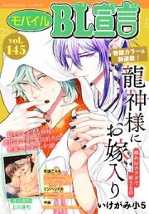 モバイルBL宣言