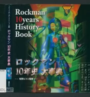 ロックマン 10年史 大事典