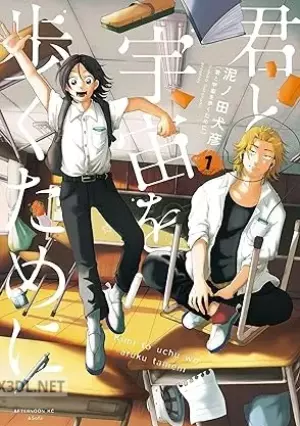 君と宇宙を歩くために 第01