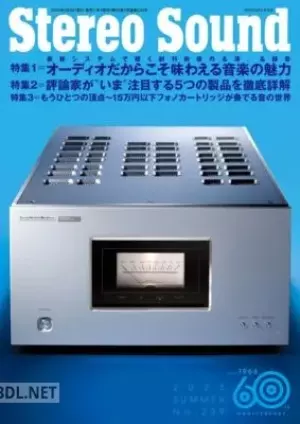季刊ステレオサウンド No.239 2026年 夏号