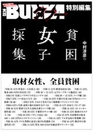 実話BUNKAタブー