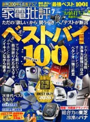 家電批評