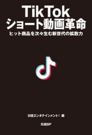 日経エンタテインメント！