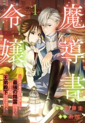 魔導書令嬢