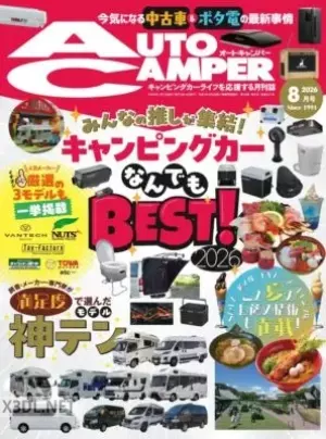 AutoCamper （オートキャンパー)