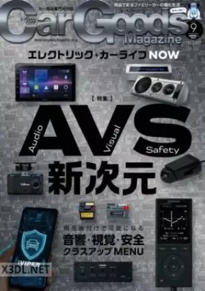 Car Goods Magazine (カーグッズ・マガジン)