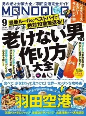 MONOQLO (モノクロ)