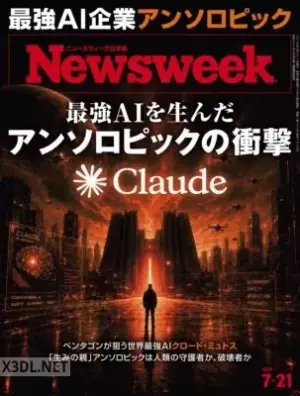 Newsweek ニューズウィーク 日本版