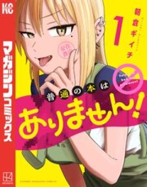 普通の本はありません！