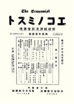 週刊エコノミスト