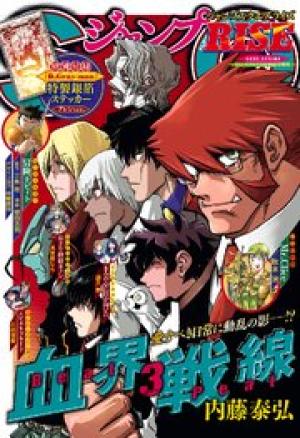 ジャンプSQ. RISE 2025 AUTUMN