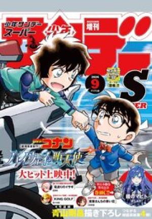 少年サンデーS (スーパー)