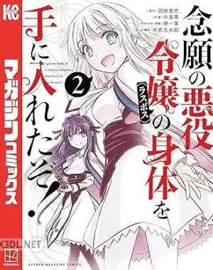 念願の悪役令嬢（ラスボス）の身体を手に入れたぞ！