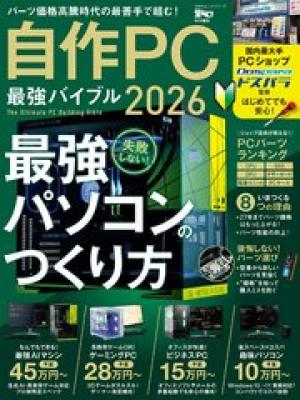 自作PC 最強バイブル